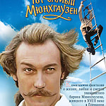 «Тот самый Мюнхгаузен (обложка DVD)» участника Мосфильм - http://st.kinopoisk.ru/images/cover/17114_1.jpg. Под лицензией Добросовестное использование с сайта Википедия - https://ru.wikipedia.org/wiki/%D0%A4%D0%B0%D0%B9%D0%BB:%D0%A2%D0%BE%D1%82_%D1%81%D0%B0%D0%BC%D1%8B%D0%B9_%D0%9C%D1%8E%D0%BD%D1%85%D0%B3%D0%B0%D1%83%D0%B7%D0%B5%D0%BD_(%D0%BE%D0%B1%D0%BB%D0%BE%D0%B6%D0%BA%D0%B0_DVD).jpg#/media/File:%D0%A2%D0%BE%D1%82_%D1%81%D0%B0%D0%BC%D1%8B%D0%B9_%D0%9C%D1%8E%D0%BD%D1%85%D0%B3%D0%B0%D1%83%D0%B7%D0%B5%D0%BD_(%D0%BE%D0%B1%D0%BB%D0%BE%D0%B6%D0%BA%D0%B0_DVD).jpg