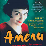 «Amelie DVD box» участника Miramax - обложка фильма. Под лицензией Добросовестное использование с сайта Википедия - https://ru.wikipedia.org/wiki/%D0%A4%D0%B0%D0%B9%D0%BB:Amelie_DVD_box.jpg#/media/File:Amelie_DVD_box.jpg