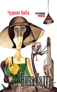 http://www.google.de/imgres?imgurl=http://bookz.ru/pics/4udnaa-b_929.jpg&imgrefurl=http://bookz.ru/authors/nina-sadur/4udnaa-b_929.html&h=921&w=570&tbnid=wgK6-o0ySMa8DM:&zoom=1&tbnh=120&tbnw=74&usg=__Fs-k15scwS_xVnVUUjHEDCwMrJw=&docid=oCGKeiDFeAlzlM