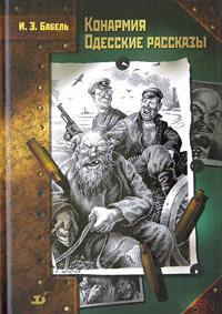 http://www.google.de/imgres?imgurl=http://thelib.ru/books/00/00/10/00001098/cover.jpg&imgrefurl=http://thelib.ru/books/babel_isaak/odesskie_rasskazi.html&h=283&w=200&tbnid=yKaV2KJw5mUYaM:&zoom=1&tbnh=126&tbnw=89&usg=__fVFS8mML2LhBT0XgXbYJcC9cfcs=&docid=KXtMDGq-R9dJHM